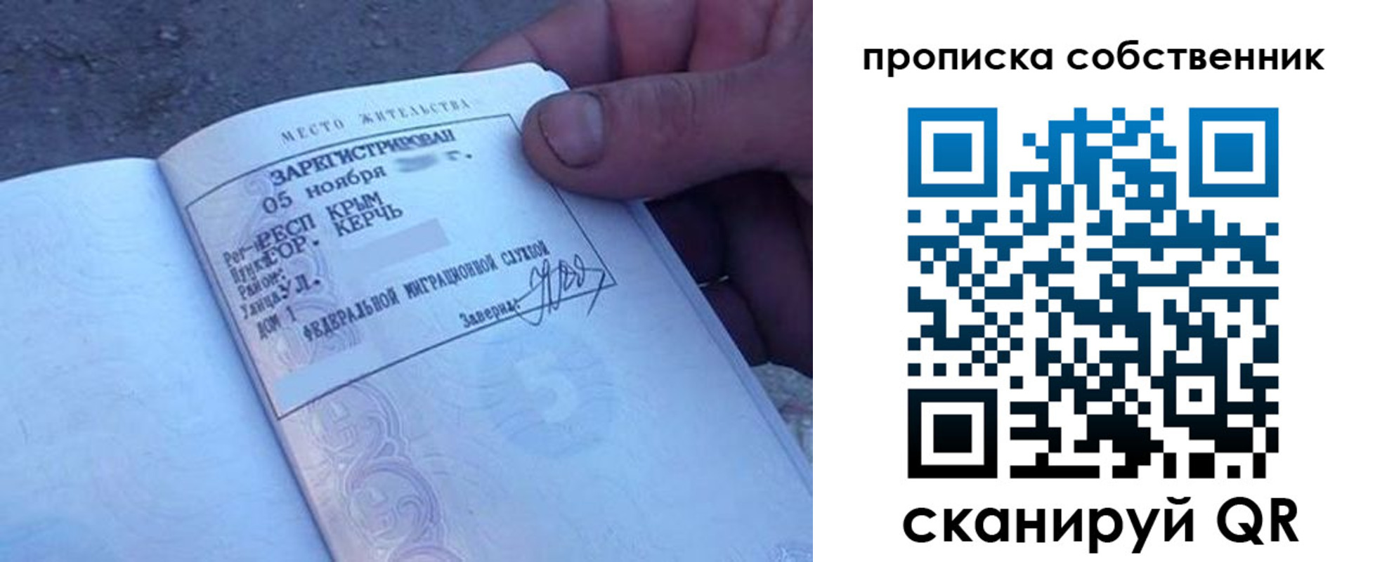 временная регистрация купить в Ставропольском крае